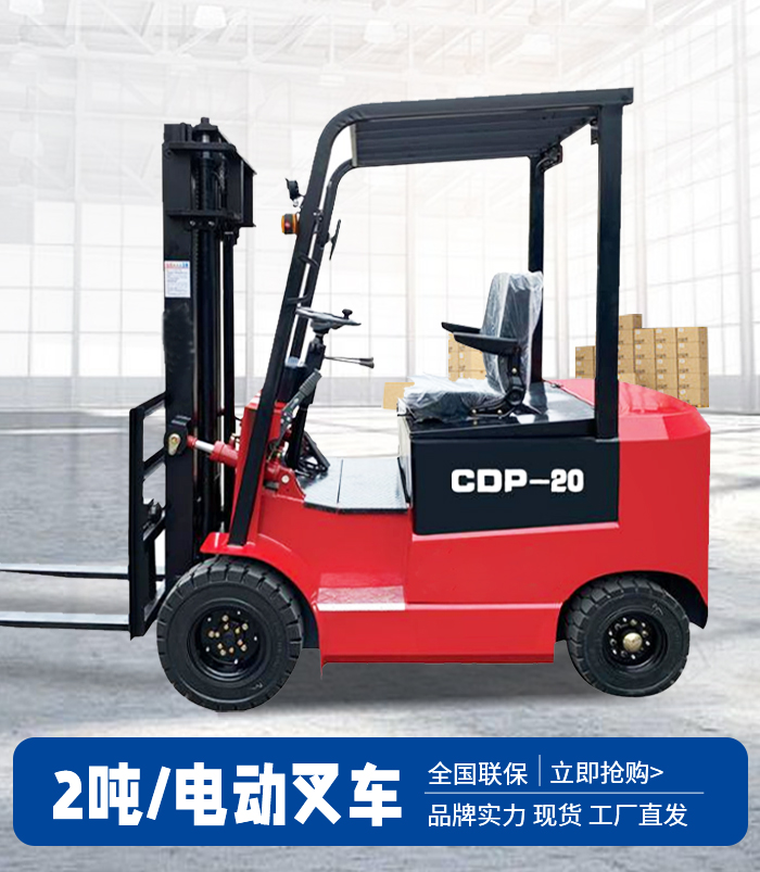 2噸電動(dòng)叉車(chē)