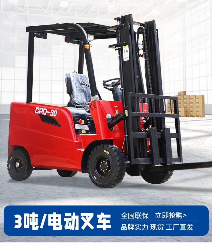 3噸電動(dòng)叉車(chē)